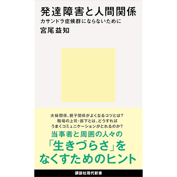 Amazon.co.jp: カサンドラ症候群 身近な人がアスペルガーだったら
